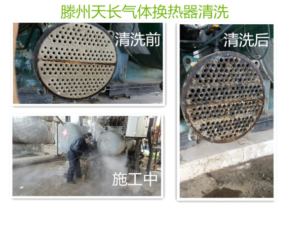 天長(zhǎng)換熱器清洗