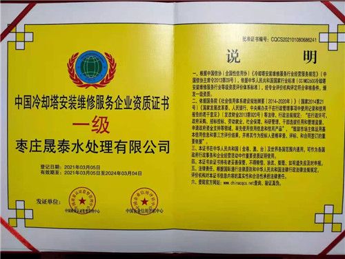 冷卻塔維修資質(zhì)