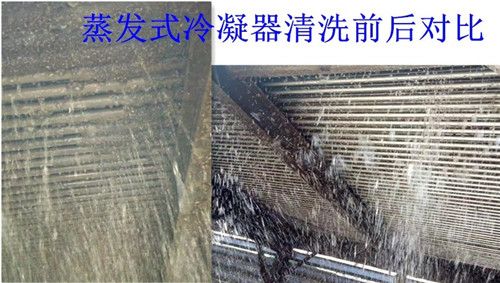 蒸發(fā)冷清洗前后對(duì)比